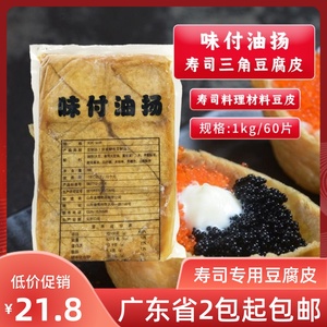 味付油扬寿司料理三角调味豆腐皮日式甜豆腐皮福袋寿司食材甜豆皮