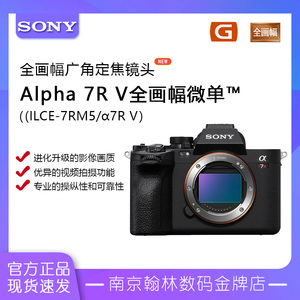 Sony/索尼 a7r5/Alpha 7R V全画幅微单™双影像旗舰 (ILCE-7RM5）