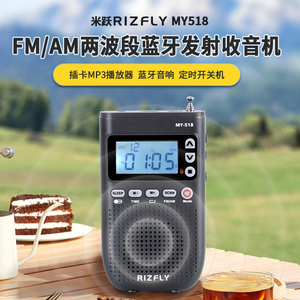米跃MY518 便携式FM/AM两波段蓝牙发射收音机插卡音响定时开关机