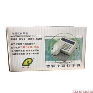 普霖PR-03C支票机分三次打印可打日期金额密码单机用不D能打收款