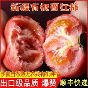 新疆有机西红柿新鲜自然熟生吃沙瓤农家5水果番茄普罗旺斯西红柿