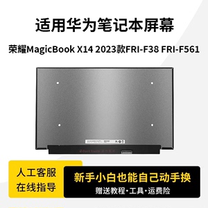 适用华为荣耀MagicBook X14 2023款FRI-F38 FRI-F561笔记本液晶显示屏