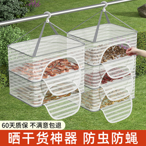 晒鱼干防蝇网阳台晒东西的干货网可折叠晾晒篮家用晒菜晒豆角神器