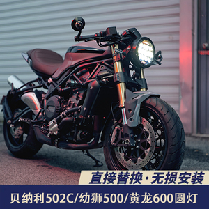 适用贝纳利502C幼狮500/黄龙300/600cr150改装8寸LED摩托车圆大灯