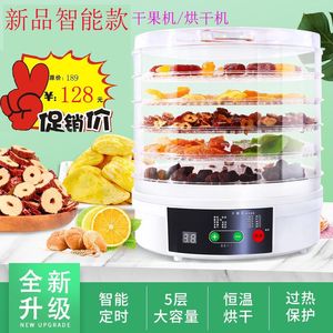 全自动干果机家用脱水机小型迷你型水果食品蔬菜零食商用烘干机