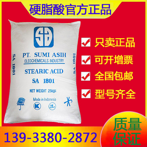 硬脂酸1801工业橡塑润滑十八烷酸SA1801硫化活性剂表面活性增亮剂