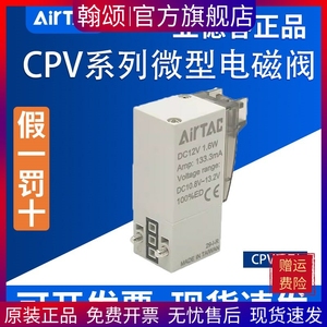 亚德客Airtac微型电磁阀CPV15BP-200 CPV10BP-050 CPV15FP CPV10