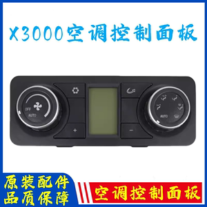 适配陕汽德龙X3000空调面板控制器暖风冷风调速面板开关原厂配件