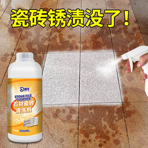 瓷砖除锈清洁剂强力去污去黄大理石材户外专用墙面去除铁锈清洗剂