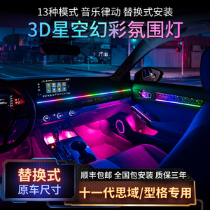 本田十代十一代思域型格氛围灯3D星空64色车内气氛灯原厂专用改装