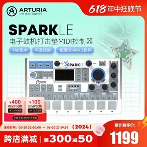 官方直营｜Arturia Spark LE模拟电子鼓机打击垫MIDI控制器电音乐