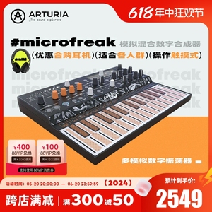 官方直营｜Arturia MicroFreak模拟合成器25键触摸控制电音乐演出