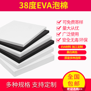 38度黑白色EVA板材cos道具制作高密度泡沫板泡棉鱼缸包装内衬定制