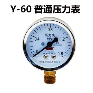 杭州富阳华仪普通压力表Y60气泵空压机气压表16公斤径向水压表bar