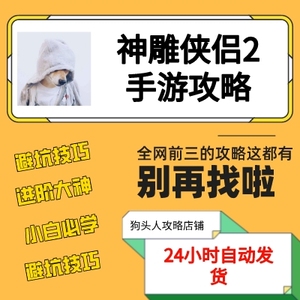 神雕侠侣2手游攻略礼包避坑技巧心得新手抽取秘籍cdk兑换码代练