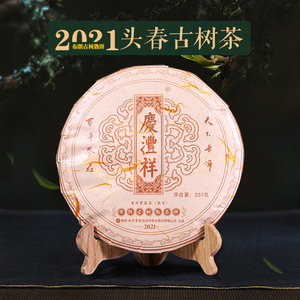 七彩云南普洱茶熟茶勐海古树茶饼茶布朗古树熟茶（2021）357g