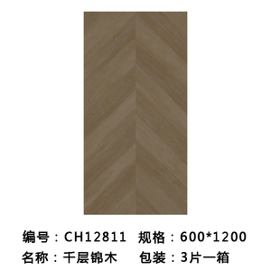 马可波罗瓷砖木纹新款砖鱼骨拼CH12811 CH12812 CH12816 CT15370
