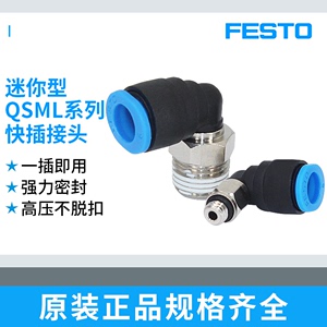 FESTO费斯托气管气动微型接头迷你弯头快速接头QSML-1/8-M3-M5-4