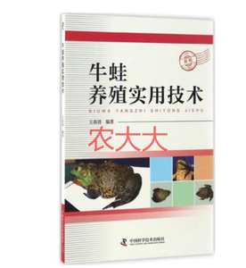 牛蛙养殖技术大全疾病防治饲养蛙池建造饲料与配方3书籍3光盘包邮