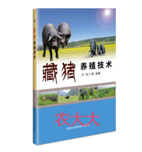 藏香猪养殖技术视频人工规模化饲养管理适时配种技术3光盘1书籍