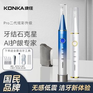 康佳声波洁牙器洗牙器全自动牙结石处理神器牙垢烟渍去除器美牙仪