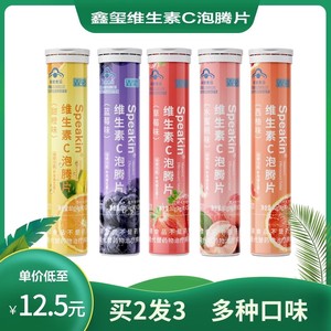 买2发3 鑫玺维生素C泡腾片VC水蜜桃甜橙西柚蓝莓草莓味多种维生素