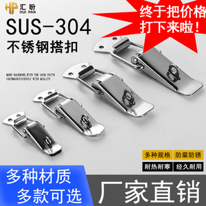 304不锈钢搭扣锁箱扣搭扣锁锁扣工具箱锁扣卡扣箱包弹簧鸭嘴扣锁