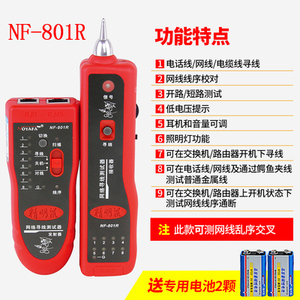 福禄克NF-801R/B网络寻线仪多功能网线测试仪查线器POE带电巡线仪