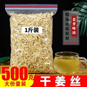 干姜丝通用散装泡茶冬季姜汤老干姜片云南罗平小黄姜食用干姜老姜