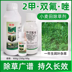 小麦苗后专用除草剂酷佬44%2甲双氟唑小麦田除草剂专用药除杂草