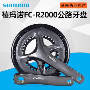SHIMANO禧玛诺FC-R2000牙盘公路车自行车链轮8速16速中空一体齿盘