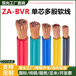 电线国标ZA-BVR10 16 25 35 50 70 95 120平方多股铜芯电柜软电线