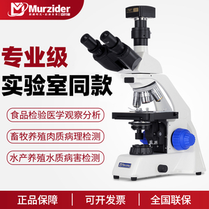 Murzider（迈时迪）专业生物显微镜MSD1125三目实验室光学医用医学专业级双目高清电子拍照科研高倍病理切片
