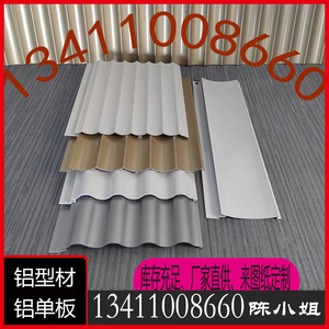铝合金波浪板长城板异形铝单板半圆弧凹凸造型波纹铝板批发