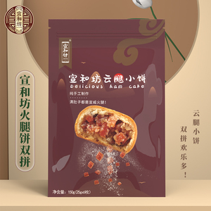 正宗宣和坊酥饼老式云腿饼双拼150g送礼袋装硬壳酥皮传统月饼零食