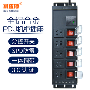 可来博PDU机柜插座插排插线板接线板全铝分控开关防雷1.5平3米线
