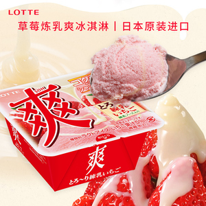 日本乐天Lotte焦糖布丁冰淇淋草莓炼乳冰沙进口冰激凌雪糕大碗装