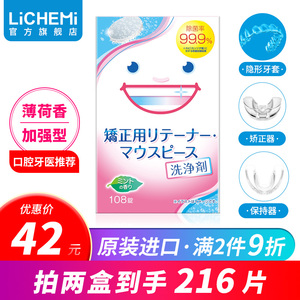 日本Lichemi隐形牙套清洁泡腾片 保持器假牙隐适美清洗剂除菌神器