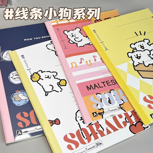 线条小狗系列卡通笔记本可爱日系学生B5横线记事本高颜值少女心