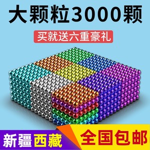 新疆包邮的店铺百货磁力巴克球1000颗便宜魔力磁球正版趣味拼装磁