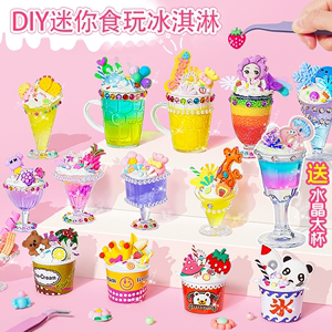 微缩迷你冰淇淋食品手作食玩小玩具女孩子手工儿童diy制作食物意