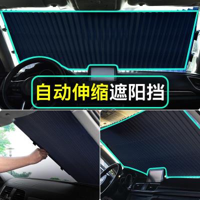 车载遮阳帘