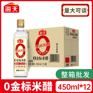 海天0金标米醋450ml*12米醋食用纯粮酿造凉拌厨房专用清香无添加