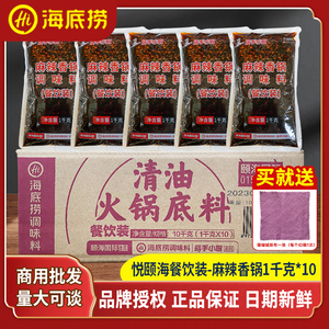 悦颐海麻辣香锅调味料1kg*10袋商用餐饮装香干锅牛油清油火锅底料