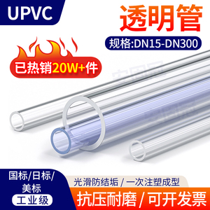 upvc塑料管道透明给水PVC管子排水下水管件鱼缸硬管dn25 63 100mm