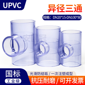 upvc透明异径进水三通SCH80化工水管ANSI变径管件PVC管接头配件