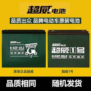 重庆电动车电池超威原装/超威1号石墨稀电池48V/60V/72V20A96V45A