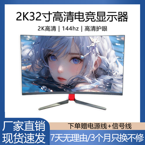 2K32寸高清显示器27二手AOC电竞HKC144Hz曲面家用办公直面60hz