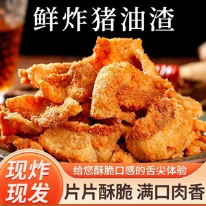 猪油渣零食脆皮五花肉脂渣青岛特产香酥脆哨即食网红小吃休闲食品