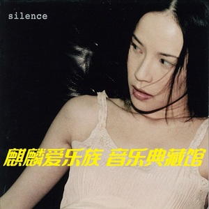 【麒麟爱乐族】杨乃文 Silence【99国语专辑】